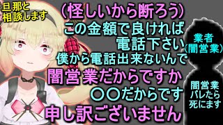 【社不VS闇業者】闇営業を断るが完全敗北した息根とめる(の姉)+エア旦那【呼吸ちゃん/切り抜き】