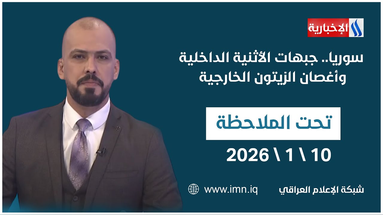 فيديو | سوريا.. جبهات الأثنية الداخلية وأغصان الزيتون الخارجية | #تحت_الملاحظة مع حيدر زوير