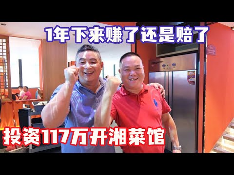 [Collection] Wang Pang Invests in 1.17 million to Open Hunan Restaurant! Rent, water and electricit