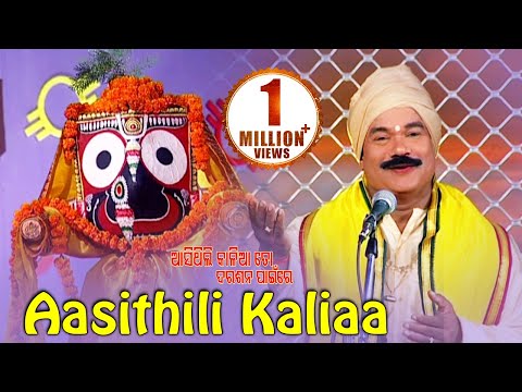 AASITHILI KALIAA| Album-Aasithili Kalia To Darasan Paainre | Subash Dash | Sarthak Music