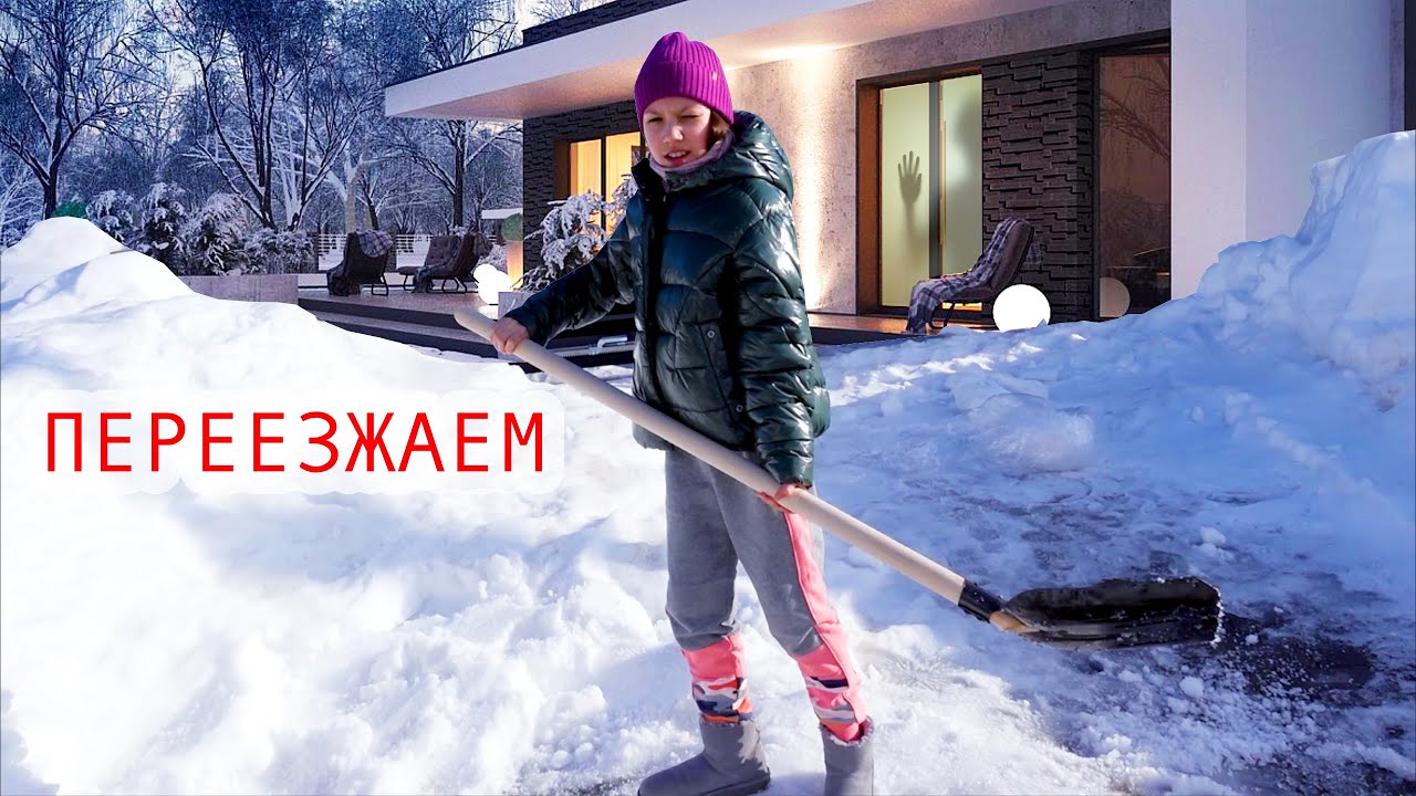 ПЕРЕЕЗЖАЕМ В НАШ ДОМ МЕЧТЫ Влог - Вики Шоу