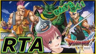 【ドラクエ6 RTA】自己べねらいやります！作業用BGM｜睡眠導入