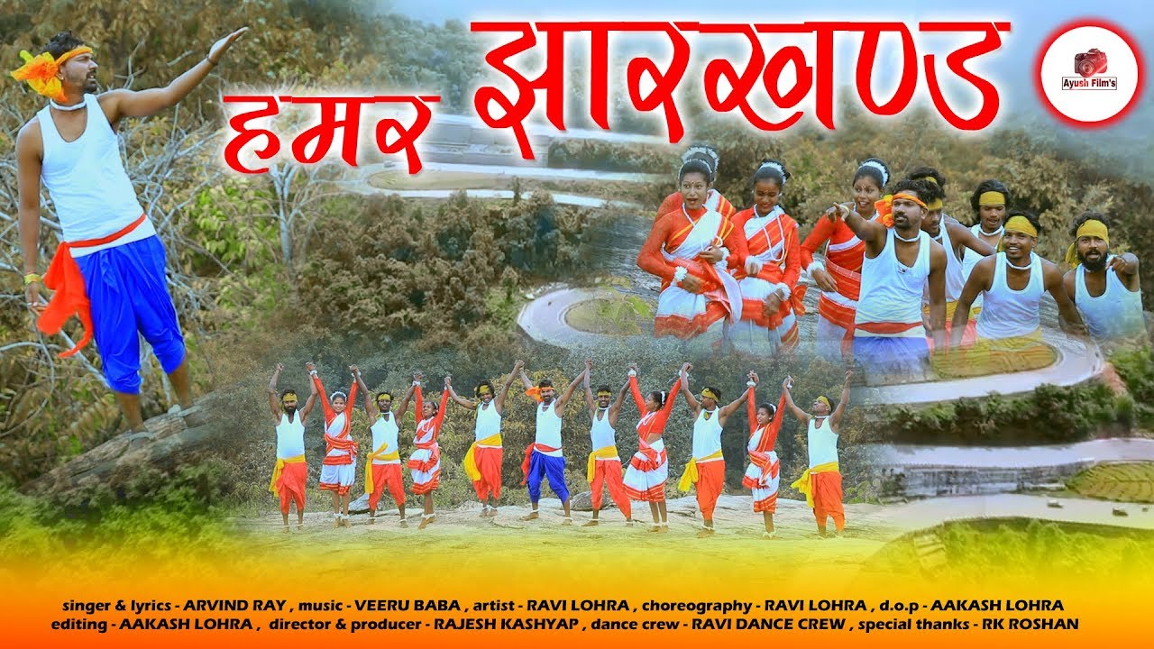 *HAMAR JHARKHAND* II हामर झारखंड II NEW NAGPURI SONG