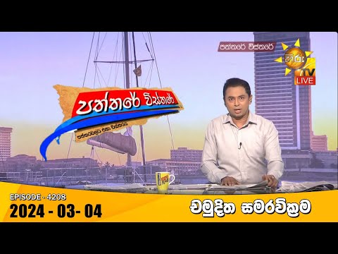 Hiru TV