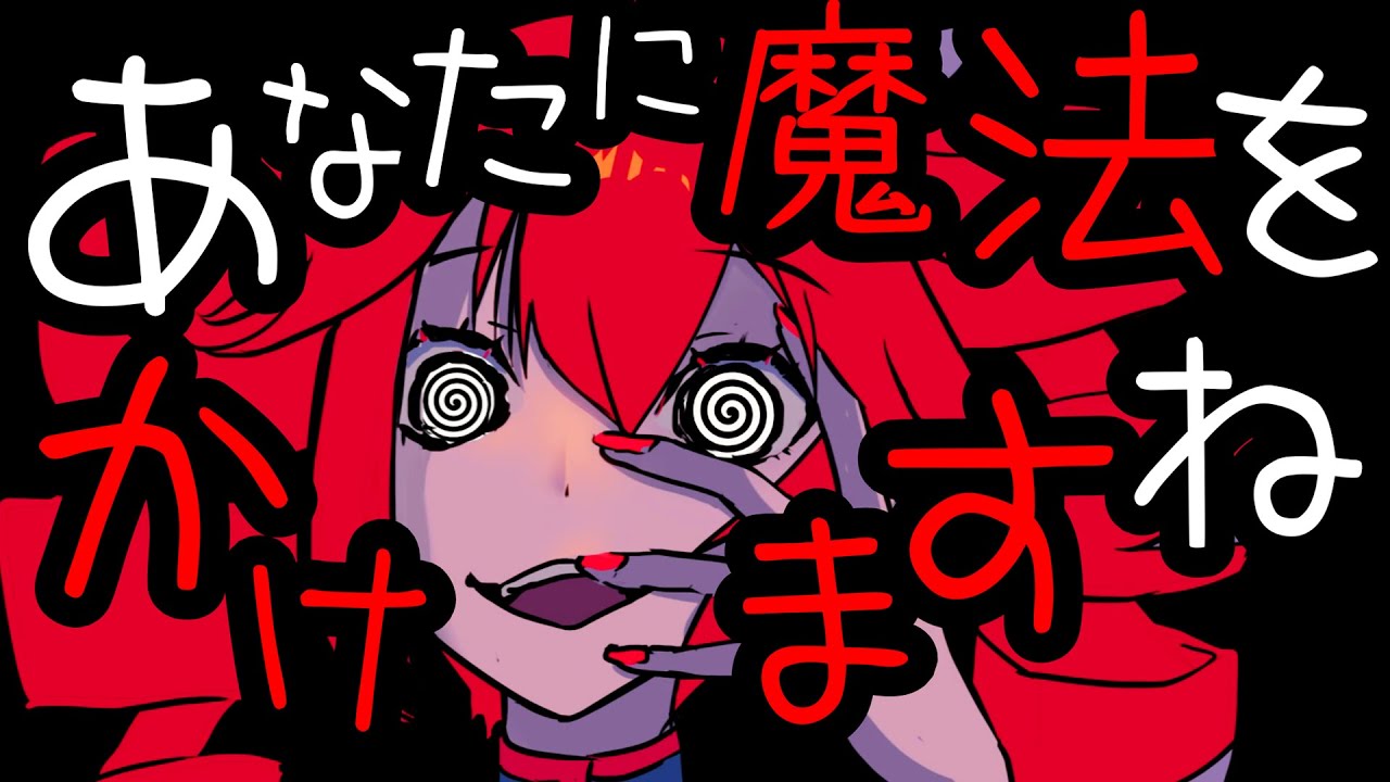 あなたに魔法をかけますね
