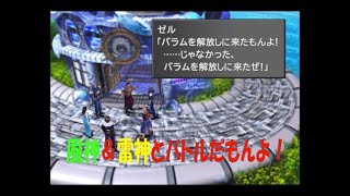 [実況]　バラムを解放するもんよ！　[FF8]