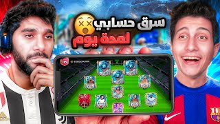 عبدو سرق حسابى تانى لمدة يوم كامل ???? اتصدمت من الى عمله فى FCMOBIL25