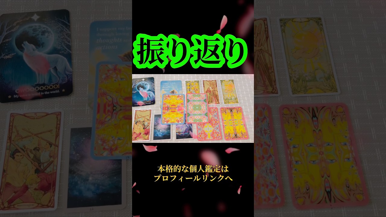 😌😝😏🪽 #占い #魂の進化 #ビーナスハート #恋愛 #タロット #スピリチュアル #オラクルカード #金運 #tarot #開運 #結婚 #感謝 #タロット占い #潜在意識 #引き寄せ