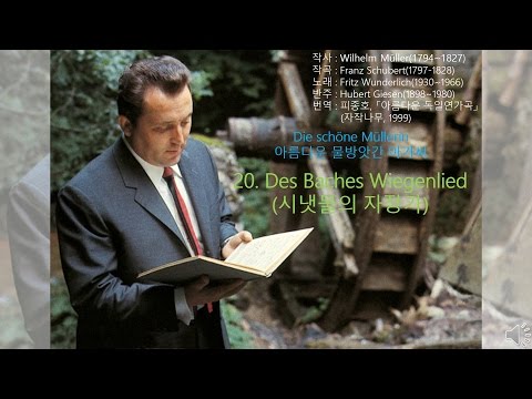 Schubert: Die schöne Müllerin D.795 - 20. Des Baches Wiegenlied - Wunderlich(1965)
