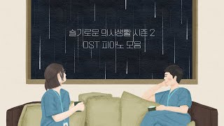 Download lagu HOSPITAL PLAYLIST Season2 OST Piano Collection | Kpop Piano Cover mp3 Download lagu HOSPITAL PLAYLIST Season2 OST Piano Collection | Kpop Piano Cover mp3