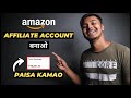 How To Create Amazon Affiliate Account (2024) | Amazon Affiliate Account Kaise Banaye