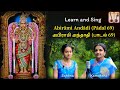 Abhirami Andhadhi 69 Danam Tarum அபிராமி அந்தாதி 69 தனந்தர�