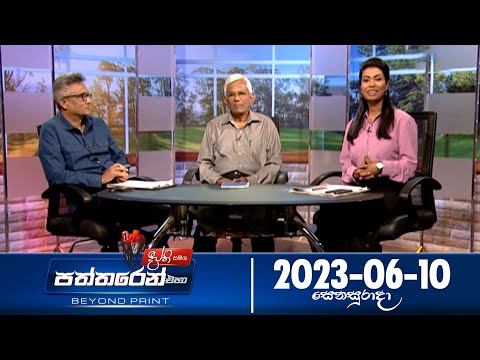 Deepthi Samaga Paththaren Eha - (2023-06-10) | ITN