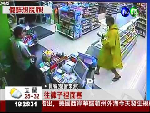 超商順手牽羊 金髮老外送法辦