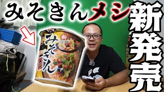 このカップ麺、本当に美味しいの？実食レビュー