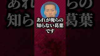 離席ボイスを居ない間にみんなにいじられる葛葉【にじさんじ切り抜き】#shorts