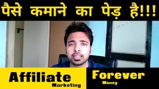 Affiliate Marketing 🌲 Tree of Money 💰 Make Money With Zero Investment | Hindi