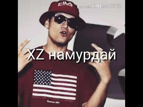 Xz Corleone -  Xz Холи намурдай 2019
