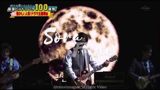 Download lagu TOKIO Sorafune With Romaji lyric and Sub English mp3
