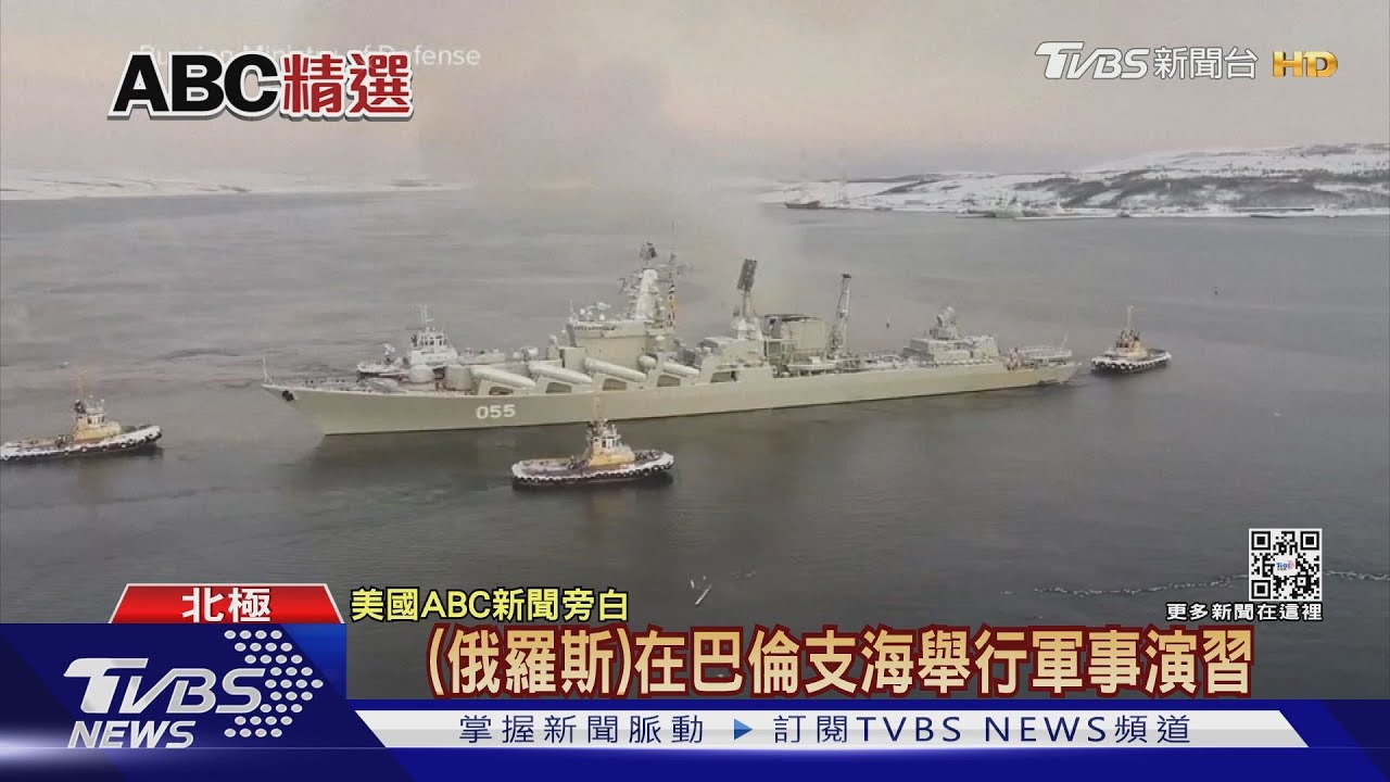 大國北極圈爭奪戰!ABC鏡頭直擊美軍「冰上演訓」秀肌肉