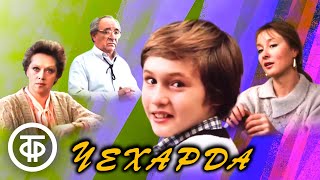 Чехарда (1987)