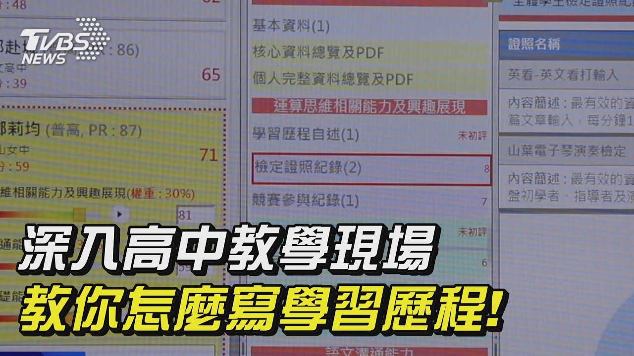 108課綱通行證/重探索、思考、能力 社會集體適應中