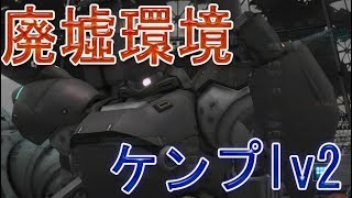 廃墟都市で環境のケンプファー君　ケンプｌｖ２視点　バトオペ２実況　GBO2　ガンダムバトルオペレーション２
