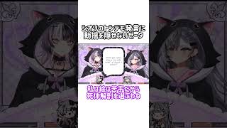 シオリのトンデモ発言に動揺を隠せないゼータ【ホロライブ切り抜き/シオリ・ノヴェラ/べスティア・ゼータ】#ホロライブ #ホロライブ切り抜き #shorts