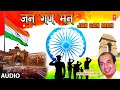 National Anthem | राष्ट्र गान जन गन मन | Jan Gan Man | Mahendra Kapoor | Independence Da