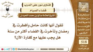 صورة 6457 - حكم من أفطرت في رمضان وـتأخرت في القضاء أكثر من سنة - نور على الدرب