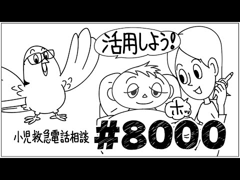理学療法学科 活用しよう！小児救急電話相談 ＃８０００