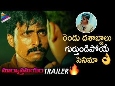 Suryasthamayam Movie LATEST TRAILER | Bandi Saroj kumar | Latest Telugu Movie Trailers 2019