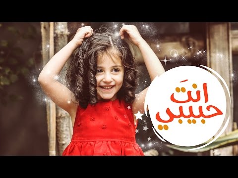 كليب انت حبيبي - زينه عواد | قناة كراميش  Karameesh Tv
