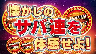 【スマスロ 獣王】WEB-CM
