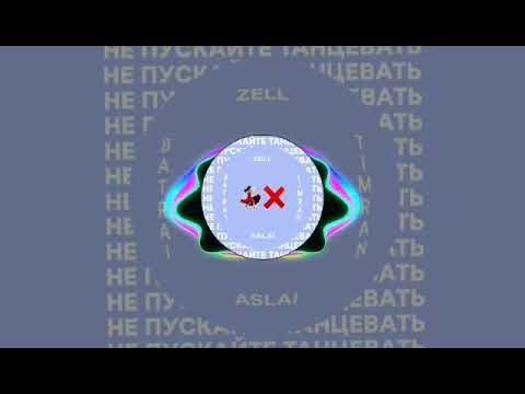 Timran,Zell,Batrai feat.Aslai-не пускайте танцевать
