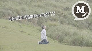 炎亞綸 Aaron Yan [ 親愛的怪物 Dear Monster ] MV 拍攝花絮 Making of official music video