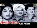Thodu Needa Telugu Full Movie | NTR | Bhanumathi | Super Hit Telugu Old Movies | Mango Indian Films