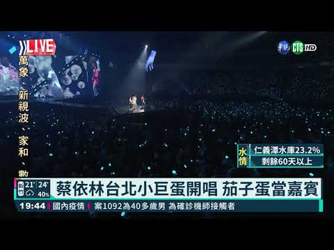 蔡依林Ugly Beauty台北第3場 嗨翻小巨蛋