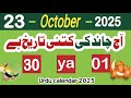 Aaj Chand Ki Kitni Tarikh Hai Urdu Tarikh Kitni Hai Aaj 2 October 2025 Urdu Calender 2025