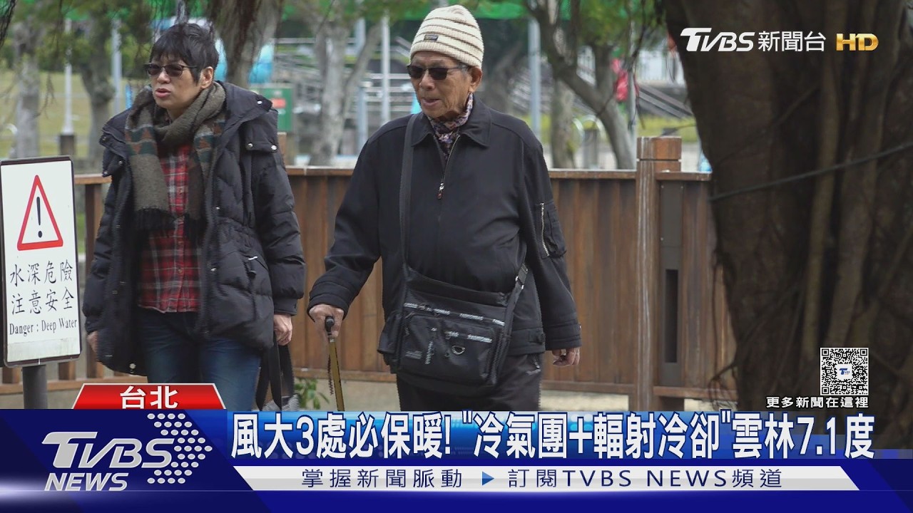 中南部比北部還冷!日夜溫差13度 醫籲「3部位」注意保暖