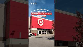 アメリカ在住者が教える!🇺🇸朝食の定番!話題のオーツシリアル! #アメリカ #アメリカグルメ #アメリカ生活 #アメリカ土産 #アメリカスナック #海外旅行 #ワーホリ #target