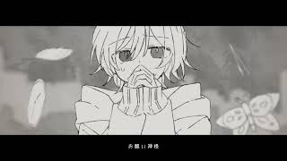 [全力で]　シェーマ/Chinozo  ：赫瀬　[歌ってみた]