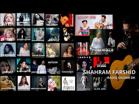 SHAHRAM FARSHID - RADIO SHOMA Denmark | شهرام فرشید - رادیو شما دانمارک@Shahramfarshid