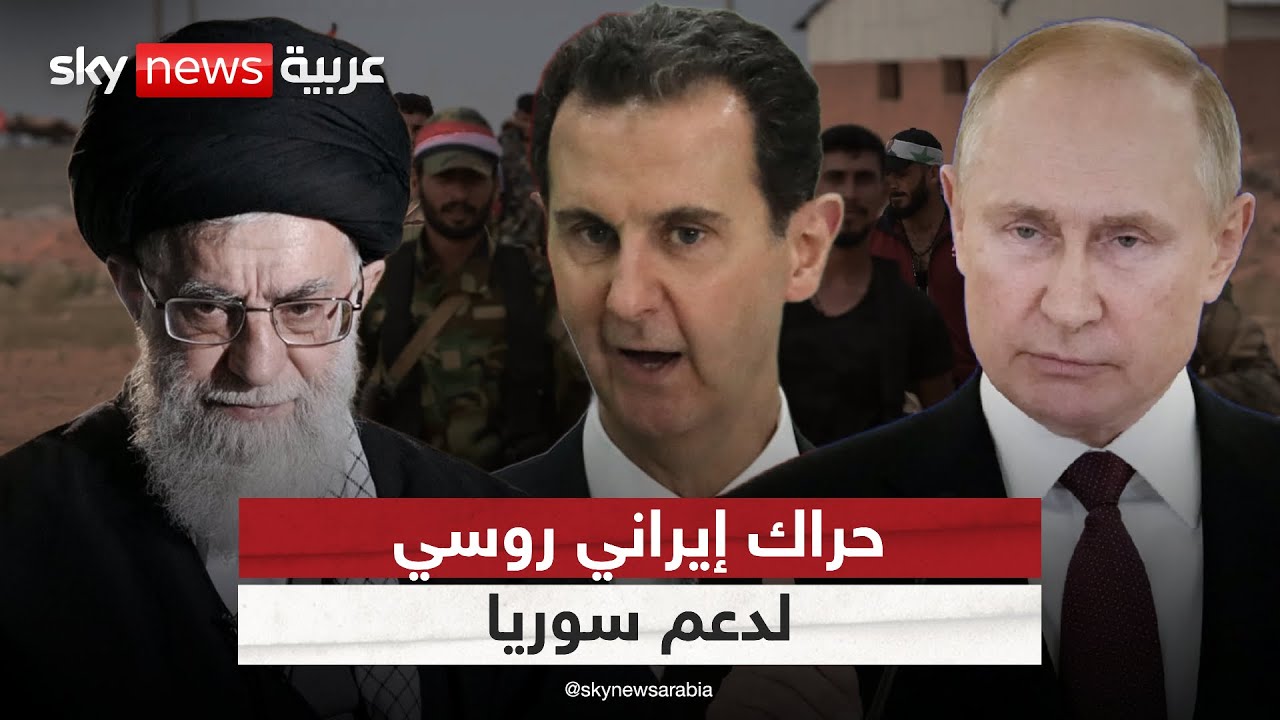 حراك إيراني روسي في سوريا.. هل ينجح في إيقاف تقدم الجماعات المسلحة؟ | #الظهيرة