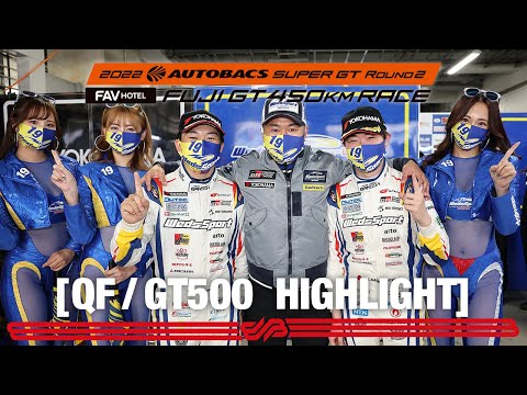 スーパーGT2022 第2戦富士 GT500公式予選ハイライト動画