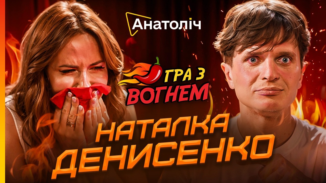 🔥Наталку ДЕНИСЕНКО понесло! Ці СОУСИ змусили говорити ПРАВДУ. Студія ПАЛАЄ 