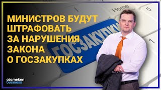 ДЕПУТАТЫ ВЗЯЛИСЬ ЗА ГОСЗАКУПКИ: СМОГУТ ЛИ ПАРЛАМЕНТАРИИ НАВЕСТИ ПОРЯДОК?