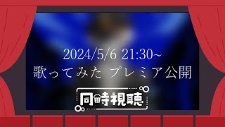 OP(00:00:00 - 01:01:25) - 【 #同時視聴 】新作歌ってみたプレミア公開を一緒に見よう!【 #黄ノ瀬オブリ 】