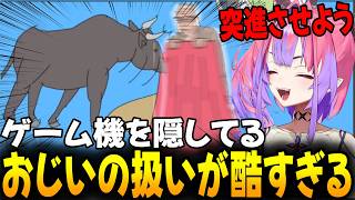 不憫なおじいと探す綺々羅々ヴィヴィ [ホロライブ/切り抜き]