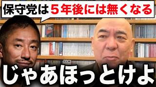 【井川意高】「5年後には無くなる」発言に百田尚樹が一蹴！日本保守党は止まらない🔥【百田尚樹/日本保守党/あさ８】